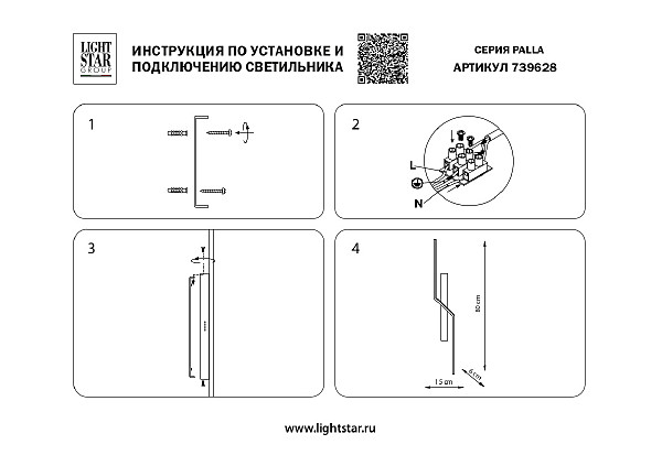 Настенное бра Lightstar Palla 739628