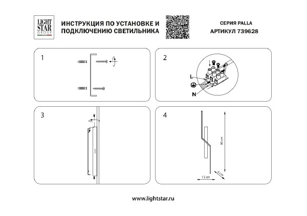 Настенное бра Lightstar Palla 739628