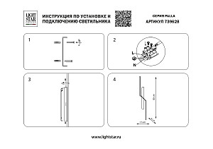 Настенное бра Lightstar Palla 739628