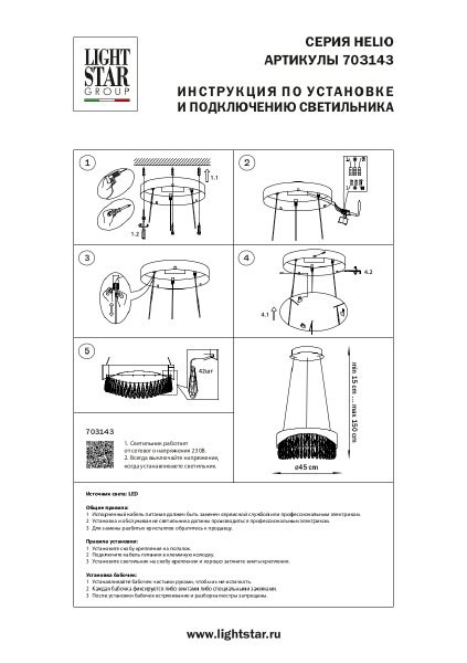 Подвесная люстра Lightstar Helio 703143