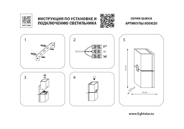 Настенный светильник Lightstar Qubica 805620