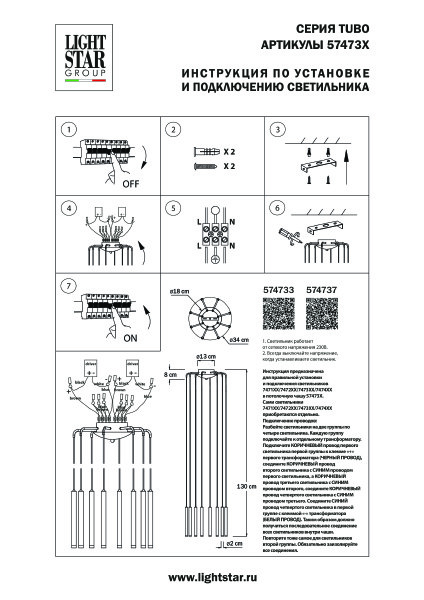 Подвесное крепление 8х с трансформатором 40W 2600LM к 747xxx Lightstar Tubo 574733