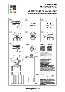 Подвесное крепление 8х с трансформатором 40W 2600LM к 747xxx Lightstar Tubo 574733