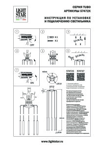 Подвесное крепление 5х с трансформатором 25W 1600 LM к 747xxx Lightstar Tubo 574723