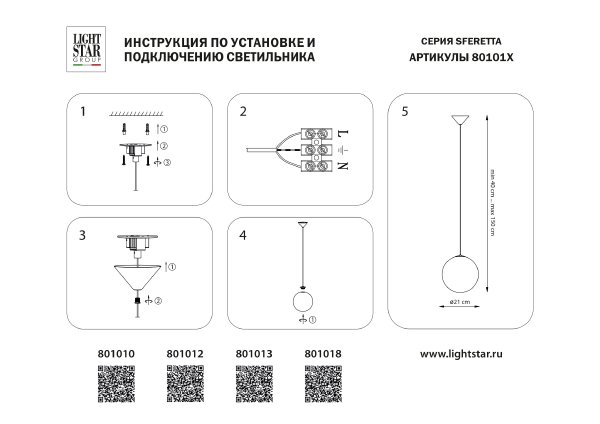 Светильник подвесной Lightstar Sferetta 801010