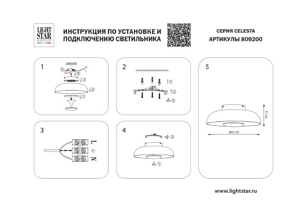 Светильник потолочный Lightstar Celesta 809200