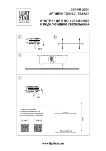 Светильник потолочный Lightstar Lodi 723427