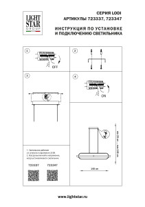 Светильник подвесной Lightstar Lodi 723337