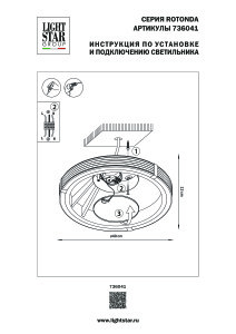 Светильник потолочный Lightstar Rotonda 736041