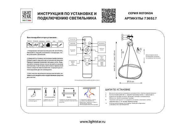 Подвесная люстра Lightstar Rotonda 736517