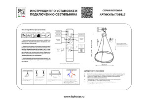 Подвесная люстра Lightstar Rotonda 736517