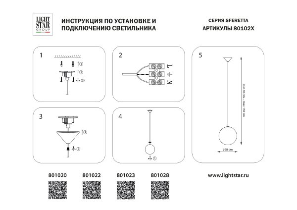 Светильник подвесной Lightstar Sferetta 801020