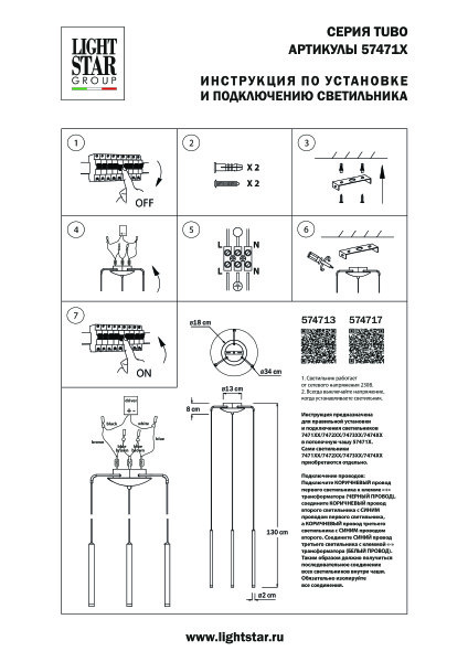 Подвесное крепление 3х с трансформатором 15W 900LM к 747xxx Lightstar Tubo 574717