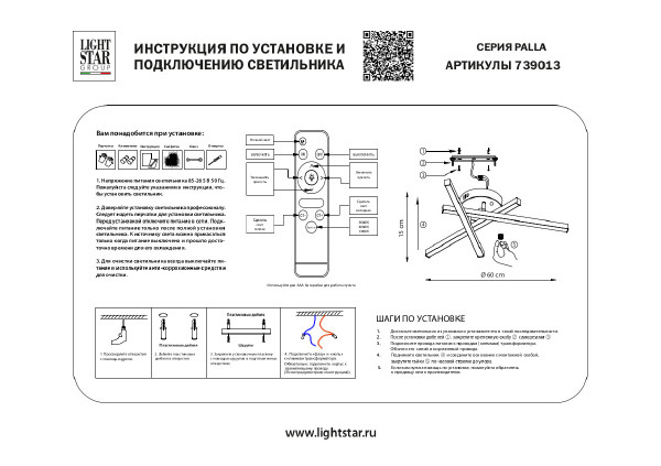 Потолочная люстра Lightstar Palla 739013