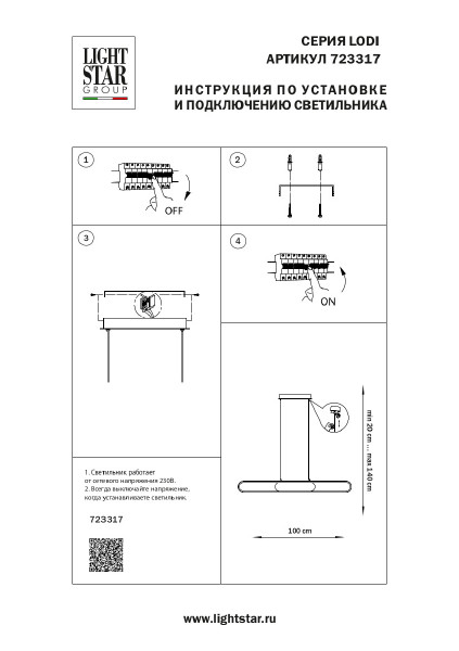 Светильник подвесной Lightstar Lodi 723317