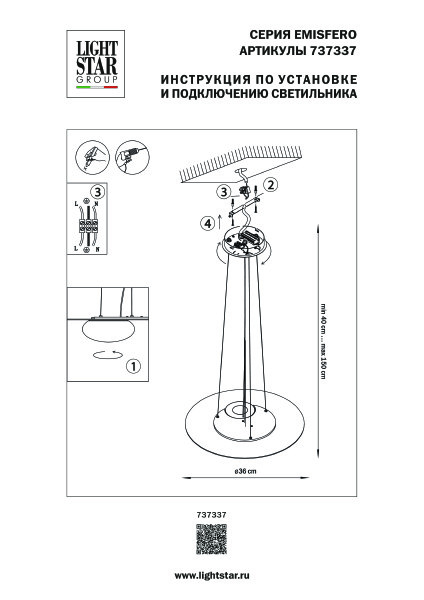 Светильник подвесной Lightstar Emisfero 737337