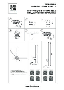 Настенный светильник Lightstar Tubo 748633