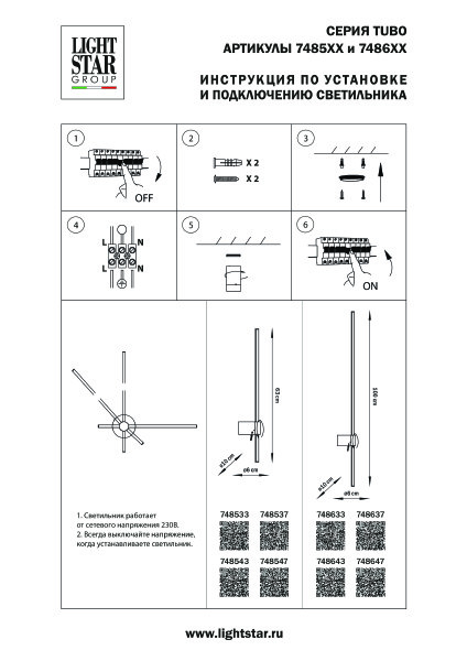 Настенный светильник Lightstar Tubo 748543