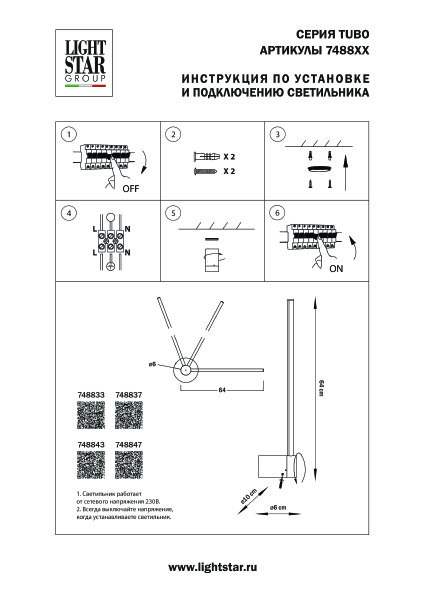 Настенный светильник Lightstar Tubo 748837