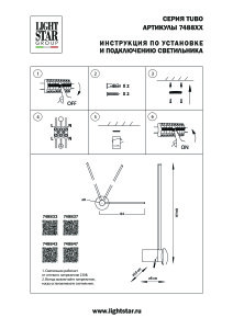 Настенный светильник Lightstar Tubo 748847