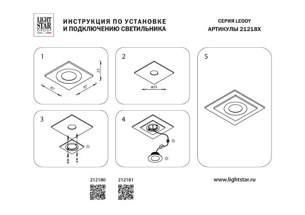 Встраиваемый светильник в подрозетник Lightstar Leddy 212181