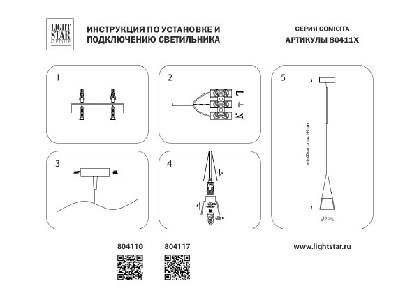 Светильник подвесной Lightstar Conicita 804110