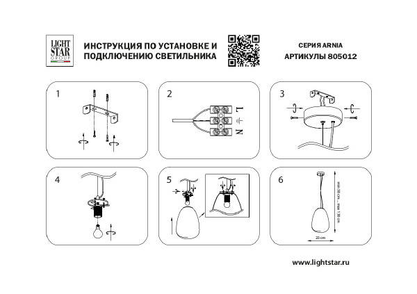 Светильник подвесной Lightstar Arnia 805012