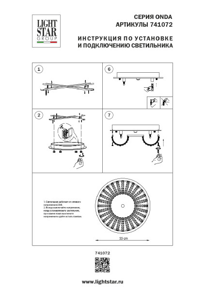 Потолочная люстра Lightstar Onda 741072