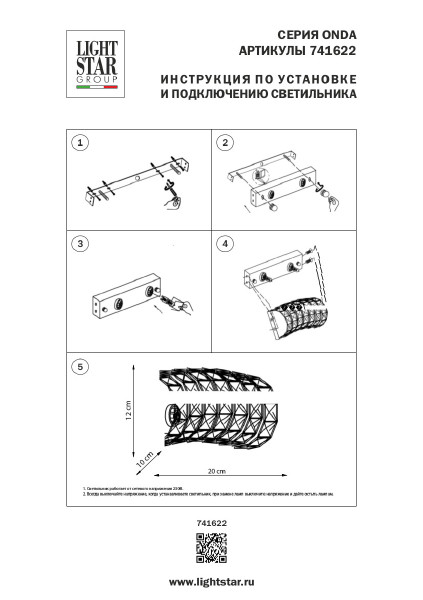 Настенное бра Lightstar Onda 741622