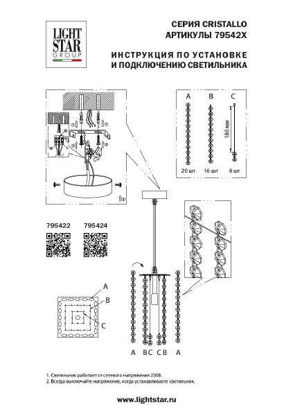 Светильник подвесной Lightstar Cristallo 795422