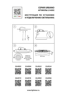 Светильник потолочный Lightstar Urbano 214904