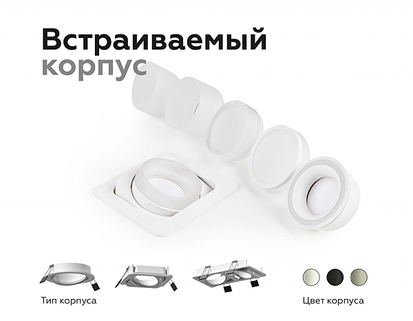 Корпус светильника встраиваемый поворотный для насадок D70mm Ambrella Diy Spot C7658