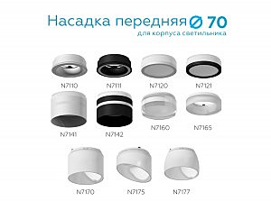 Корпус светильника встраиваемый поворотный для насадок D70mm Ambrella Diy Spot C7658