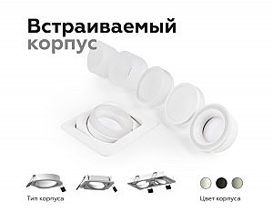 Корпус светильника встраиваемый поворотный для насадок D70mm Ambrella Diy Spot C7658