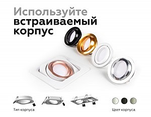 Корпус светильника встраиваемый поворотный для насадок D70mm Ambrella Diy Spot C7658