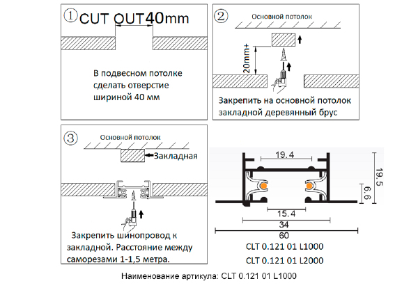 Встраиваемый шинопровод Crystal Lux Clt 0.121 CLT 0.121 01 L1000 BL