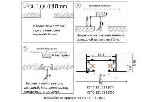 Встраиваемый шинопровод Crystal Lux Clt 0.121 CLT 0.121 01 L1000 BL