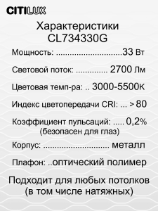 Светильник потолочный Citilux Спутник CL734330G