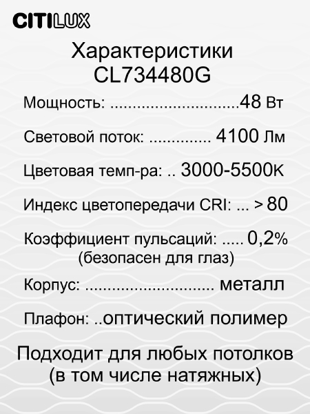 Светильник потолочный Citilux Спутник CL734480G