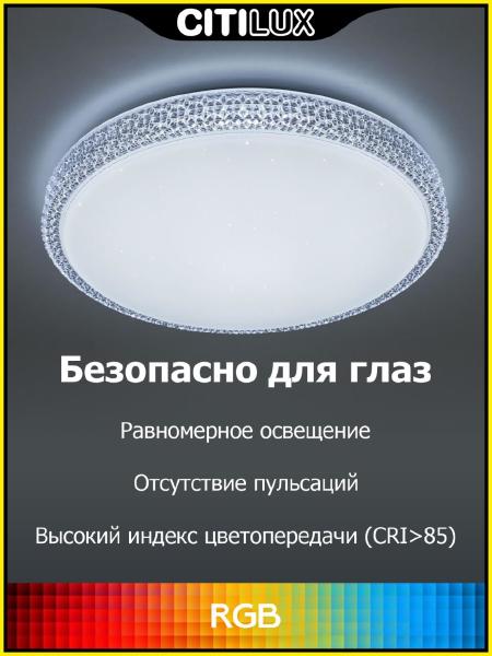 Светильник потолочный Citilux Альпина Смарт CL718A100G