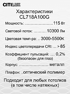 Светильник потолочный Citilux Альпина Смарт CL718A100G