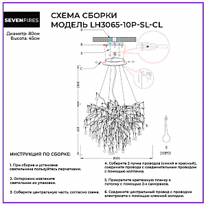 Подвесная люстра Lumien Hall Dzhonet LH3065/10P-SL-CL