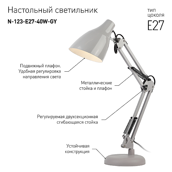 Настольная лампа ЭРА N-123 N-123-Е27-40W-GY