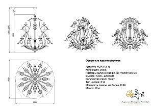 Подвесная люстра Розанофф Viallet RCR113/16B