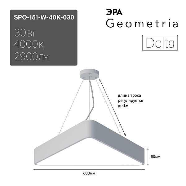 Светильник подвесной ЭРА Delta SPO-151-W-40K-030