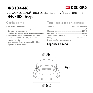 Встраиваемый светильник Denkirs Deep DK3103-BK