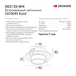 Встраиваемый светильник Denkirs Rond DK3120-WH