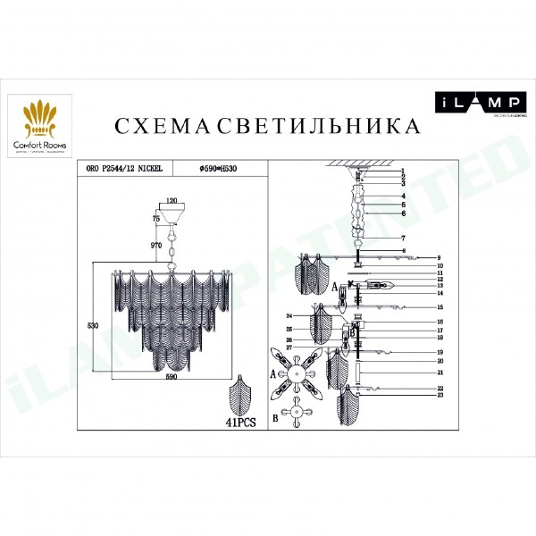 Люстра подвесная Oro iLamp P2544-12 NIC