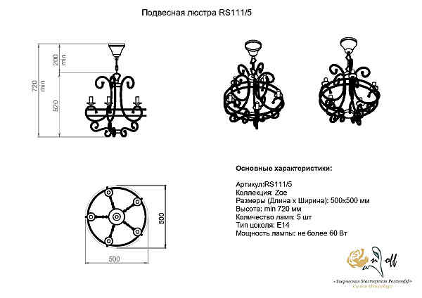 Подвесная люстра Розанофф Zoe RCR109/5