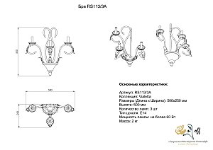 Настенное бра Розанофф Viallet RCR113/3A